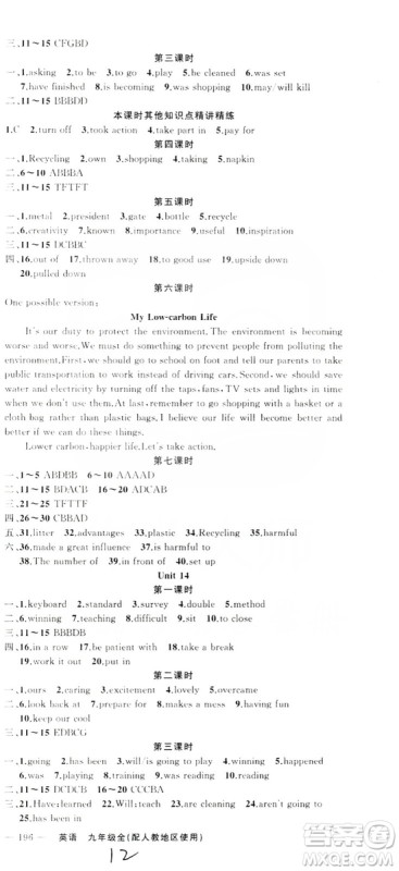 云南美术出版社2019年学生课程精巧训练九年级英语全一册人教版答案