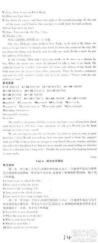 云南美术出版社2019年学生课程精巧训练九年级英语全一册人教版答案