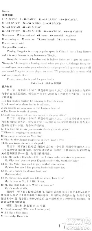 云南美术出版社2019年学生课程精巧训练九年级英语全一册人教版答案