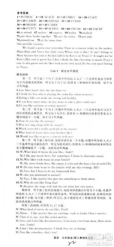 云南美术出版社2019年学生课程精巧训练九年级英语全一册人教版答案