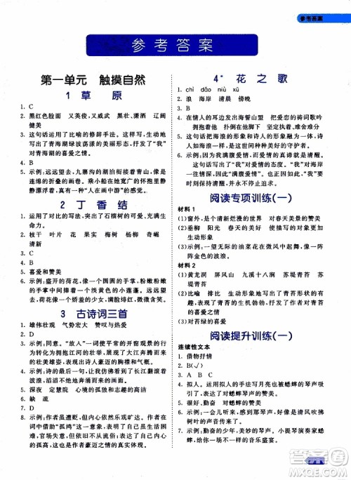 小儿郎2019年53天天练小学同步阅读六年级上册人教版RJ参考答案 小儿郎2019年53天天练小学同步阅读六年级上册人教版RJ参考答案