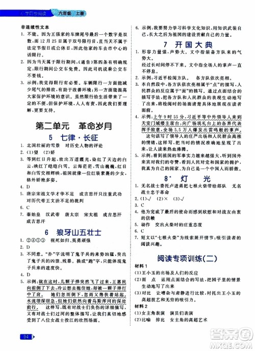 小儿郎2019年53天天练小学同步阅读六年级上册人教版RJ参考答案 小儿郎2019年53天天练小学同步阅读六年级上册人教版RJ参考答案