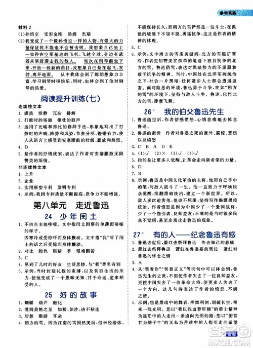小儿郎2019年53天天练小学同步阅读六年级上册人教版RJ参考答案 小儿郎2019年53天天练小学同步阅读六年级上册人教版RJ参考答案