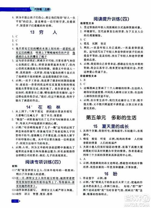 小儿郎2019年53天天练小学同步阅读六年级上册人教版RJ参考答案 小儿郎2019年53天天练小学同步阅读六年级上册人教版RJ参考答案