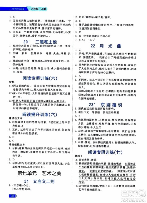 小儿郎2019年53天天练小学同步阅读六年级上册人教版RJ参考答案 小儿郎2019年53天天练小学同步阅读六年级上册人教版RJ参考答案