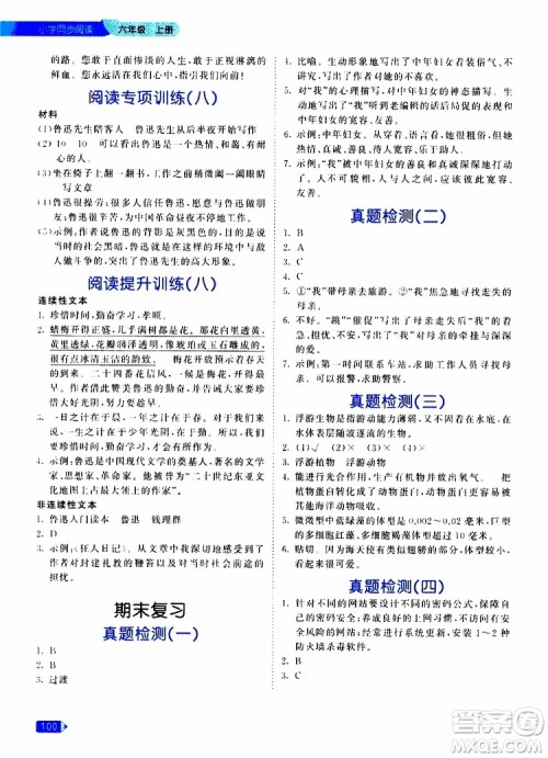 小儿郎2019年53天天练小学同步阅读六年级上册人教版RJ参考答案 小儿郎2019年53天天练小学同步阅读六年级上册人教版RJ参考答案
