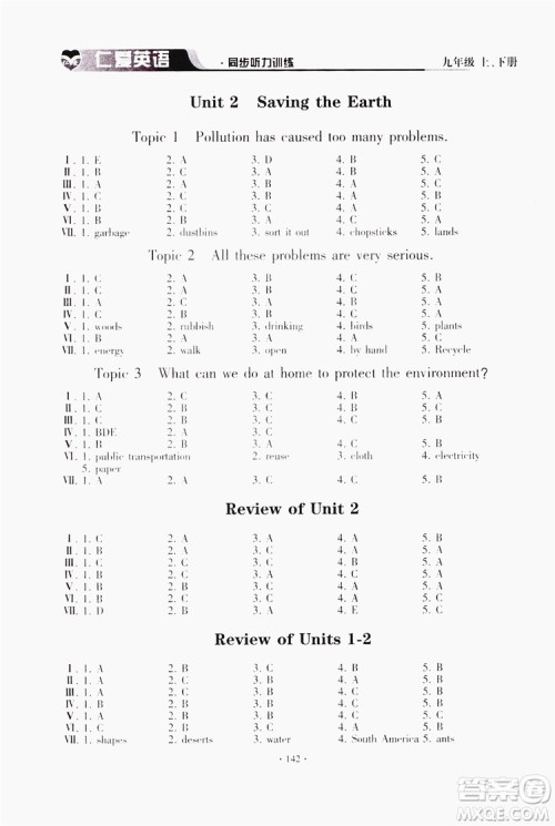 仁爱英语同步听力训练2019九年级上册下册合订本答案