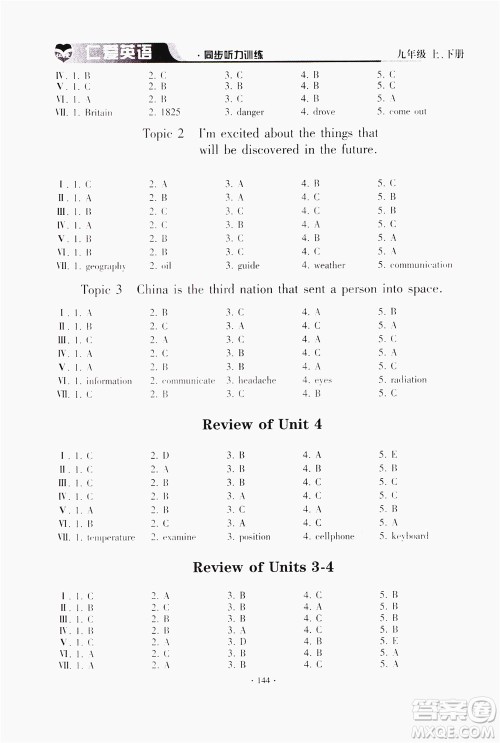 仁爱英语同步听力训练2019九年级上册下册合订本答案 仁爱英语同步听力训练2019九年级上册下册合订本答案