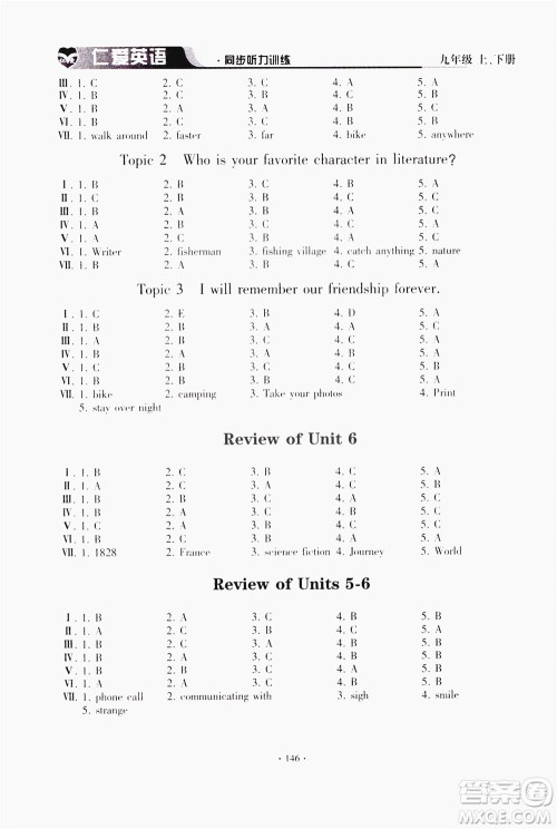 仁爱英语同步听力训练2019九年级上册下册合订本答案 仁爱英语同步听力训练2019九年级上册下册合订本答案