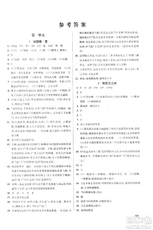2019金3练课堂作业实验提高训练九年级语文上册新课标全国版答案