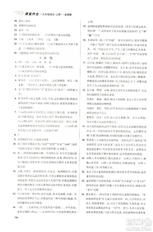 2019金3练课堂作业实验提高训练九年级语文上册新课标全国版答案