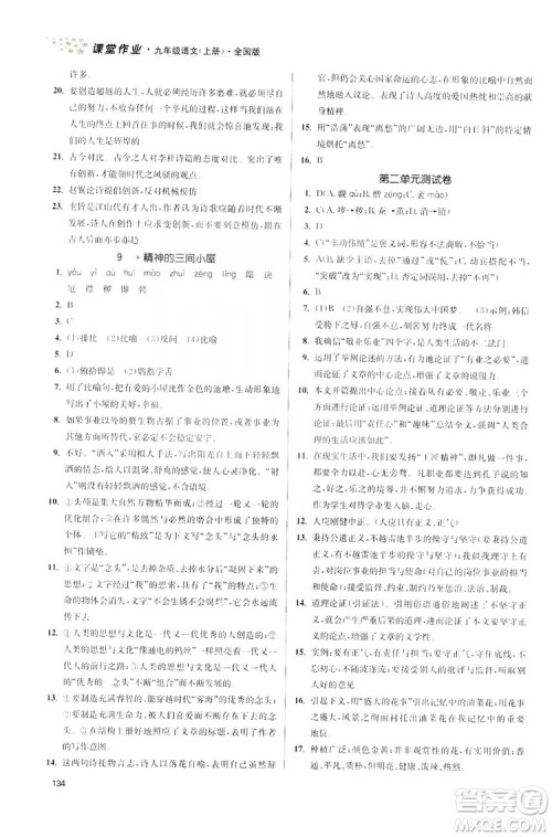 2019金3练课堂作业实验提高训练九年级语文上册新课标全国版答案
