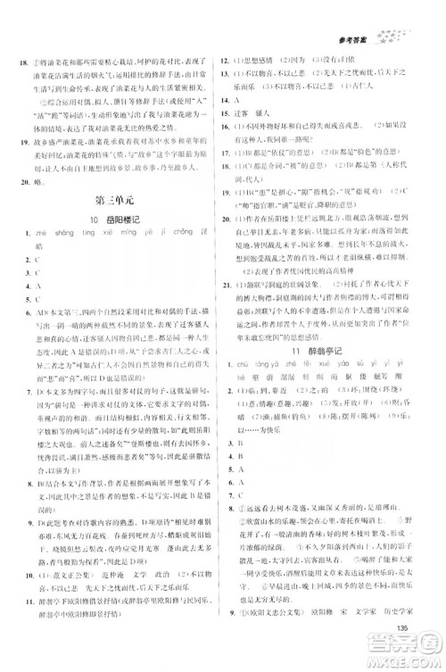2019金3练课堂作业实验提高训练九年级语文上册新课标全国版答案