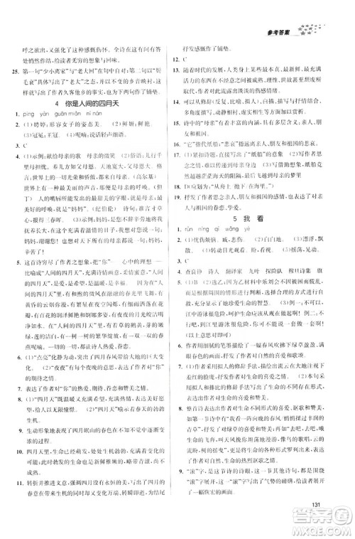 2019金3练课堂作业实验提高训练九年级语文上册新课标全国版答案