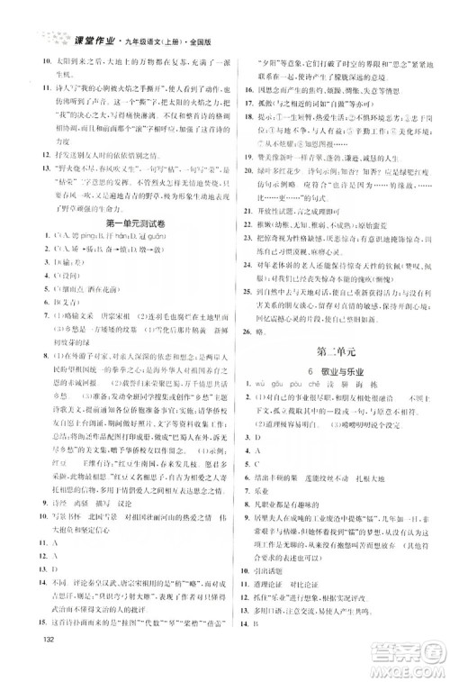 2019金3练课堂作业实验提高训练九年级语文上册新课标全国版答案