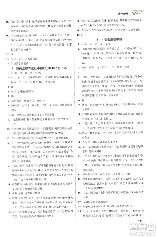 2019金3练课堂作业实验提高训练九年级语文上册新课标全国版答案