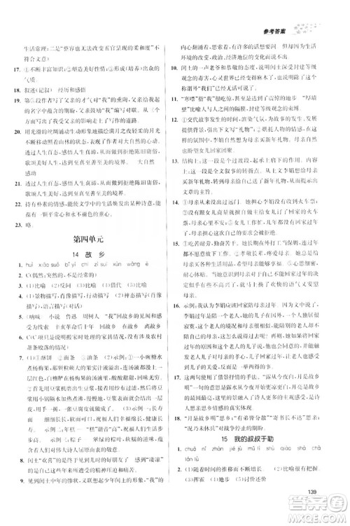 2019金3练课堂作业实验提高训练九年级语文上册新课标全国版答案