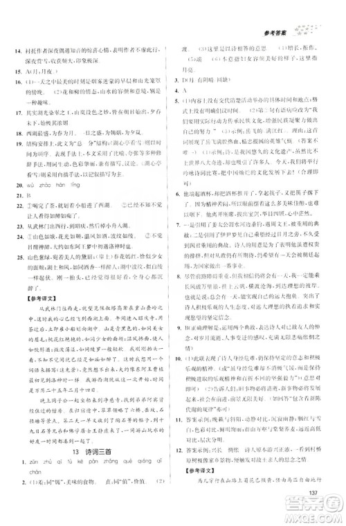 2019金3练课堂作业实验提高训练九年级语文上册新课标全国版答案
