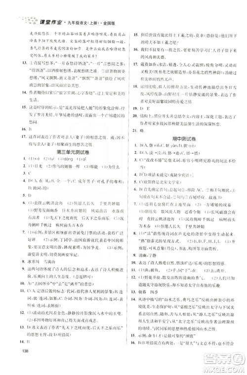 2019金3练课堂作业实验提高训练九年级语文上册新课标全国版答案