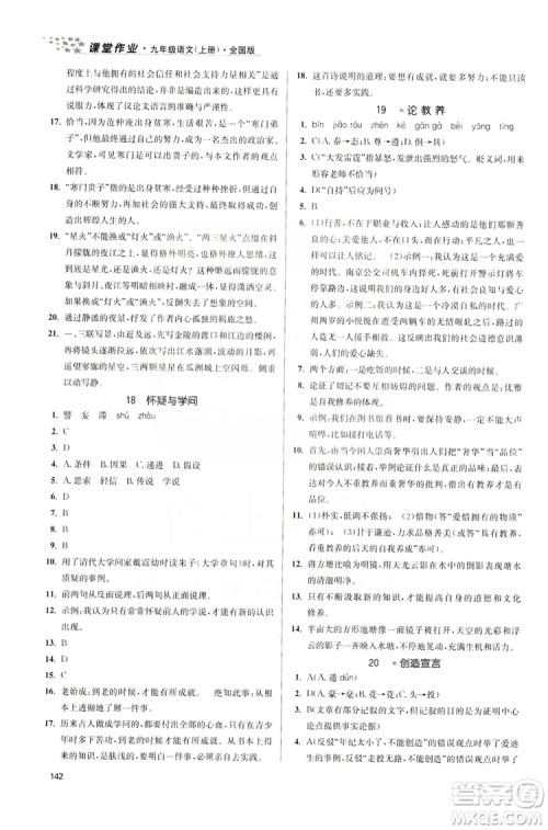 2019金3练课堂作业实验提高训练九年级语文上册新课标全国版答案