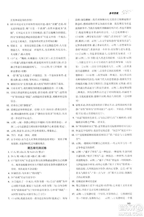 2019金3练课堂作业实验提高训练九年级语文上册新课标全国版答案