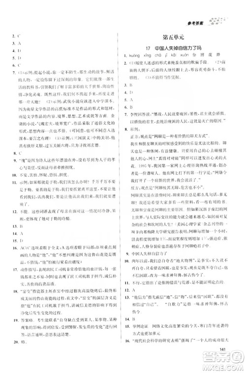 2019金3练课堂作业实验提高训练九年级语文上册新课标全国版答案
