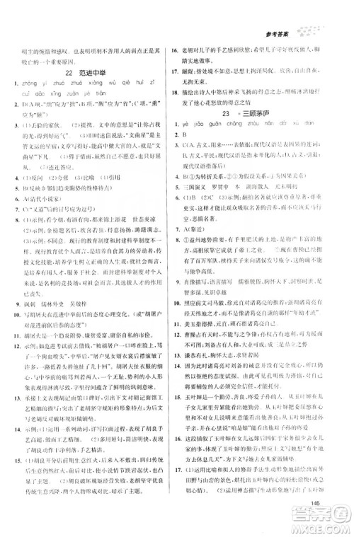 2019金3练课堂作业实验提高训练九年级语文上册新课标全国版答案