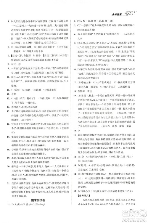 2019金3练课堂作业实验提高训练九年级语文上册新课标全国版答案