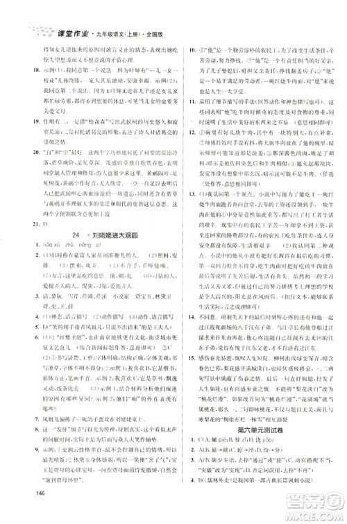 2019金3练课堂作业实验提高训练九年级语文上册新课标全国版答案