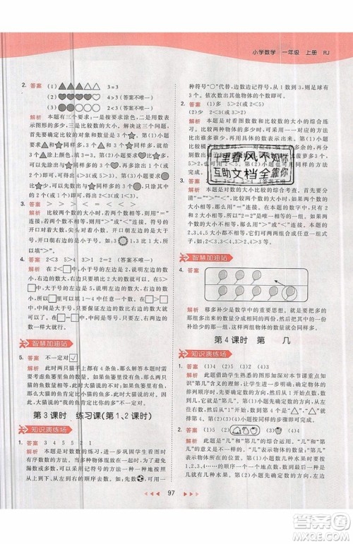 小儿郎2019秋53天天练一年级上册数学部编人教版RJ参考答案