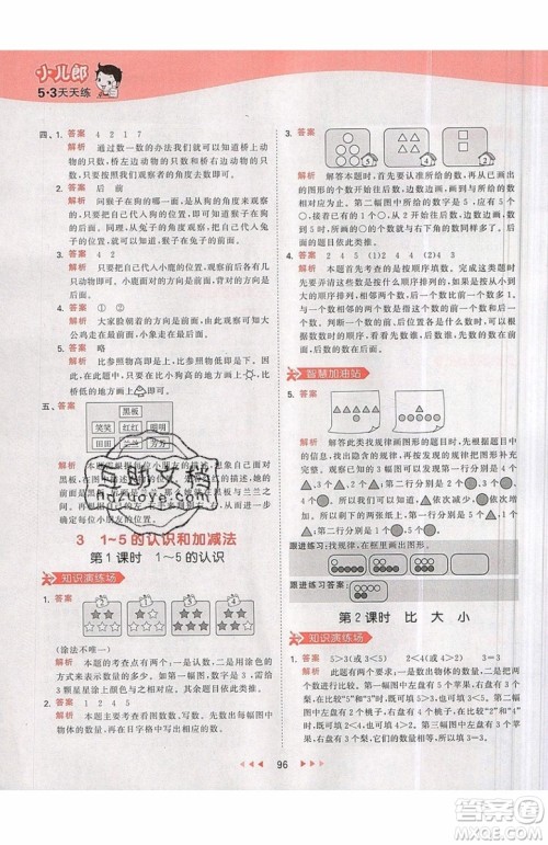 小儿郎2019秋53天天练一年级上册数学部编人教版RJ参考答案