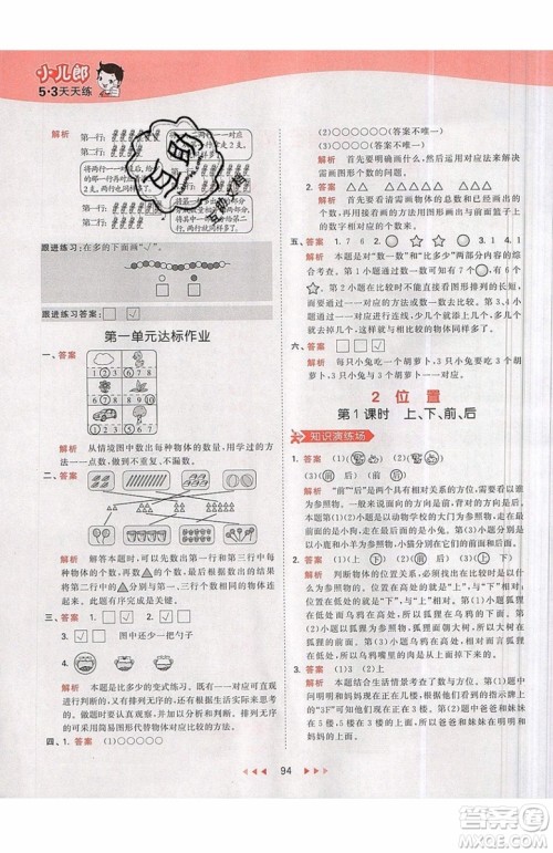 小儿郎2019秋53天天练一年级上册数学部编人教版RJ参考答案