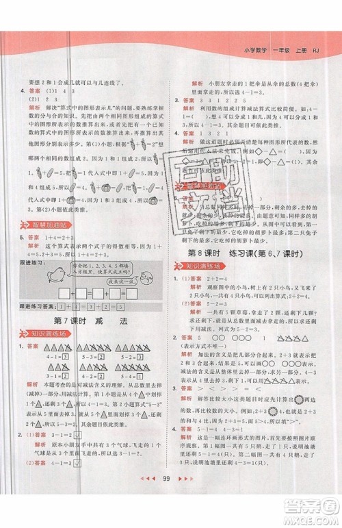 小儿郎2019秋53天天练一年级上册数学部编人教版RJ参考答案