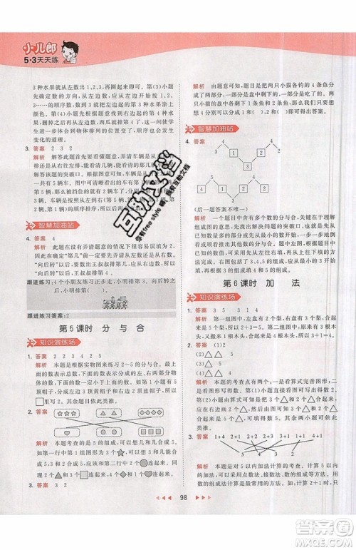 小儿郎2019秋53天天练一年级上册数学部编人教版RJ参考答案