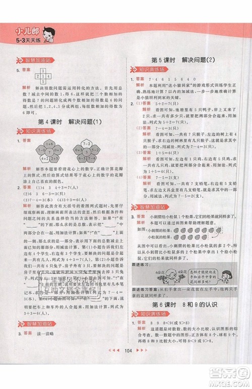 小儿郎2019秋53天天练一年级上册数学部编人教版RJ参考答案