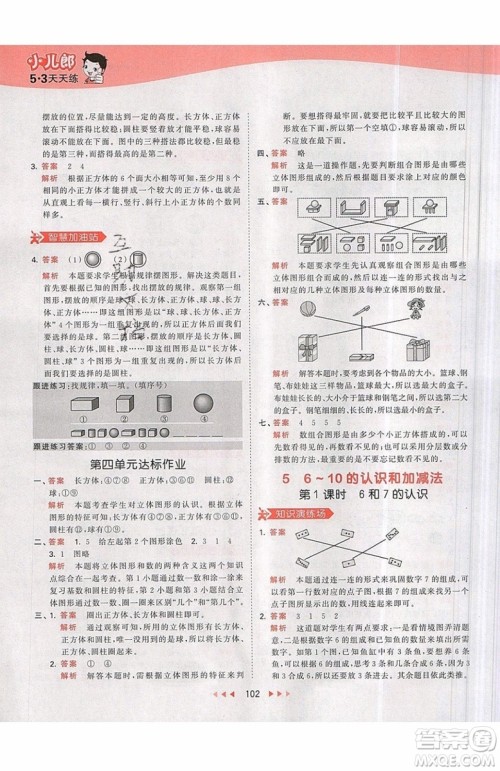小儿郎2019秋53天天练一年级上册数学部编人教版RJ参考答案