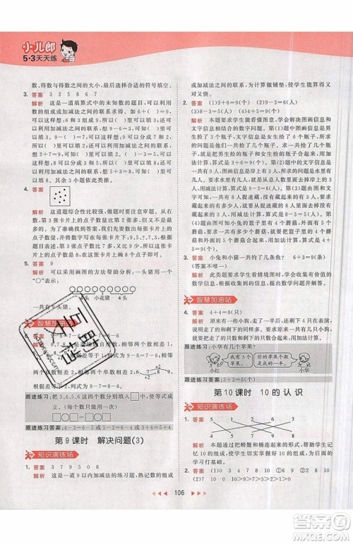 小儿郎2019秋53天天练一年级上册数学部编人教版RJ参考答案 小儿郎2019秋53天天练一年级上册数学部编人教版RJ参考答案