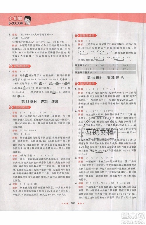 小儿郎2019秋53天天练一年级上册数学部编人教版RJ参考答案