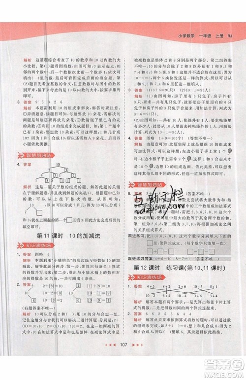 小儿郎2019秋53天天练一年级上册数学部编人教版RJ参考答案