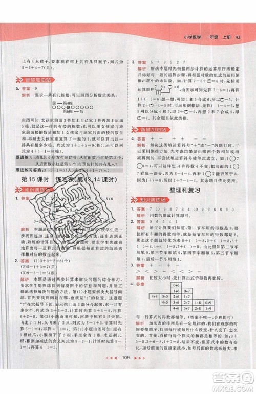 小儿郎2019秋53天天练一年级上册数学部编人教版RJ参考答案