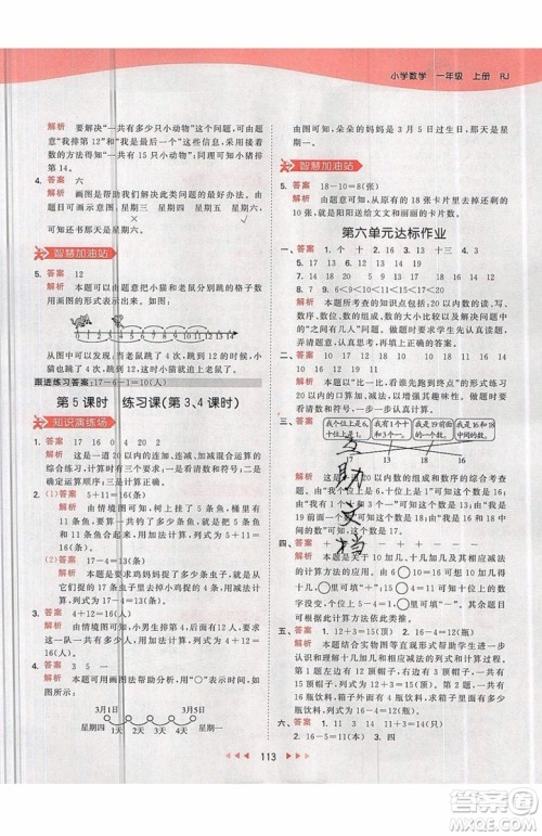 小儿郎2019秋53天天练一年级上册数学部编人教版RJ参考答案
