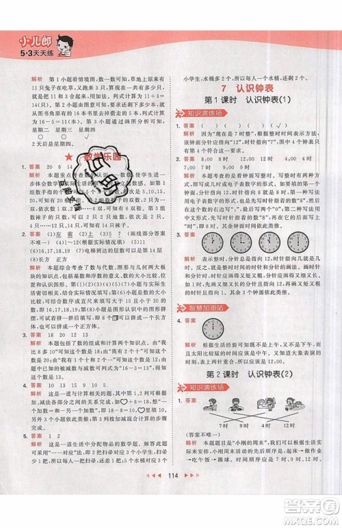 小儿郎2019秋53天天练一年级上册数学部编人教版RJ参考答案