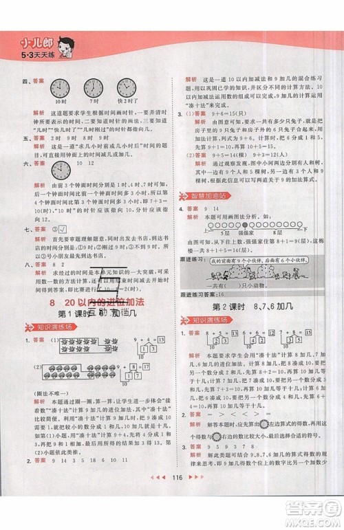 小儿郎2019秋53天天练一年级上册数学部编人教版RJ参考答案