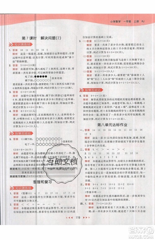 小儿郎2019秋53天天练一年级上册数学部编人教版RJ参考答案