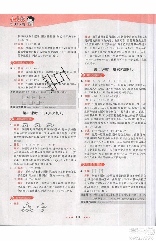 小儿郎2019秋53天天练一年级上册数学部编人教版RJ参考答案