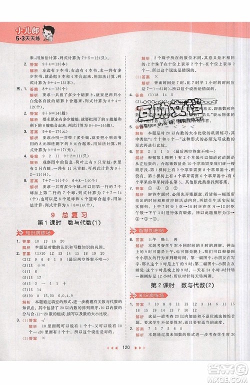 小儿郎2019秋53天天练一年级上册数学部编人教版RJ参考答案