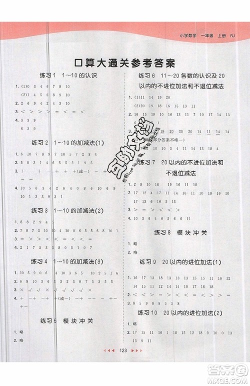 小儿郎2019秋53天天练一年级上册数学部编人教版RJ参考答案