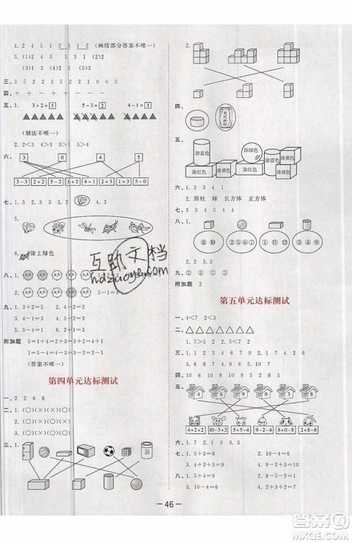 小儿郎2019秋53天天练一年级上册数学部编人教版RJ参考答案