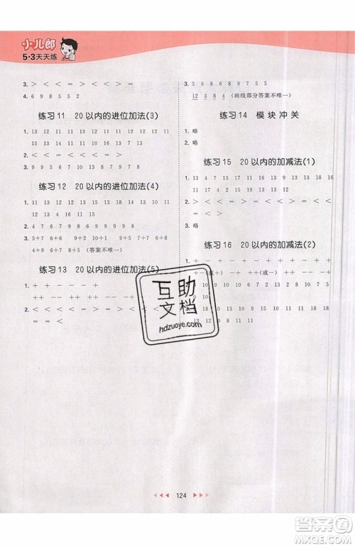 小儿郎2019秋53天天练一年级上册数学部编人教版RJ参考答案