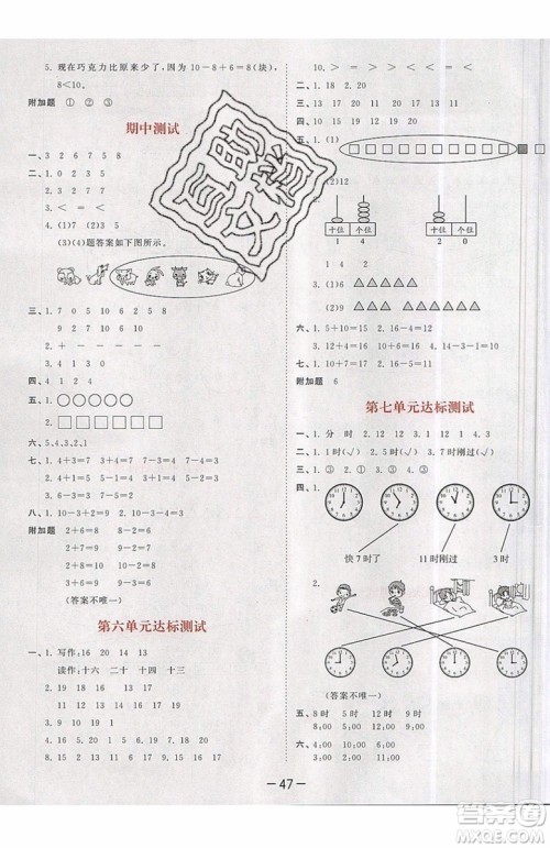 小儿郎2019秋53天天练一年级上册数学部编人教版RJ参考答案